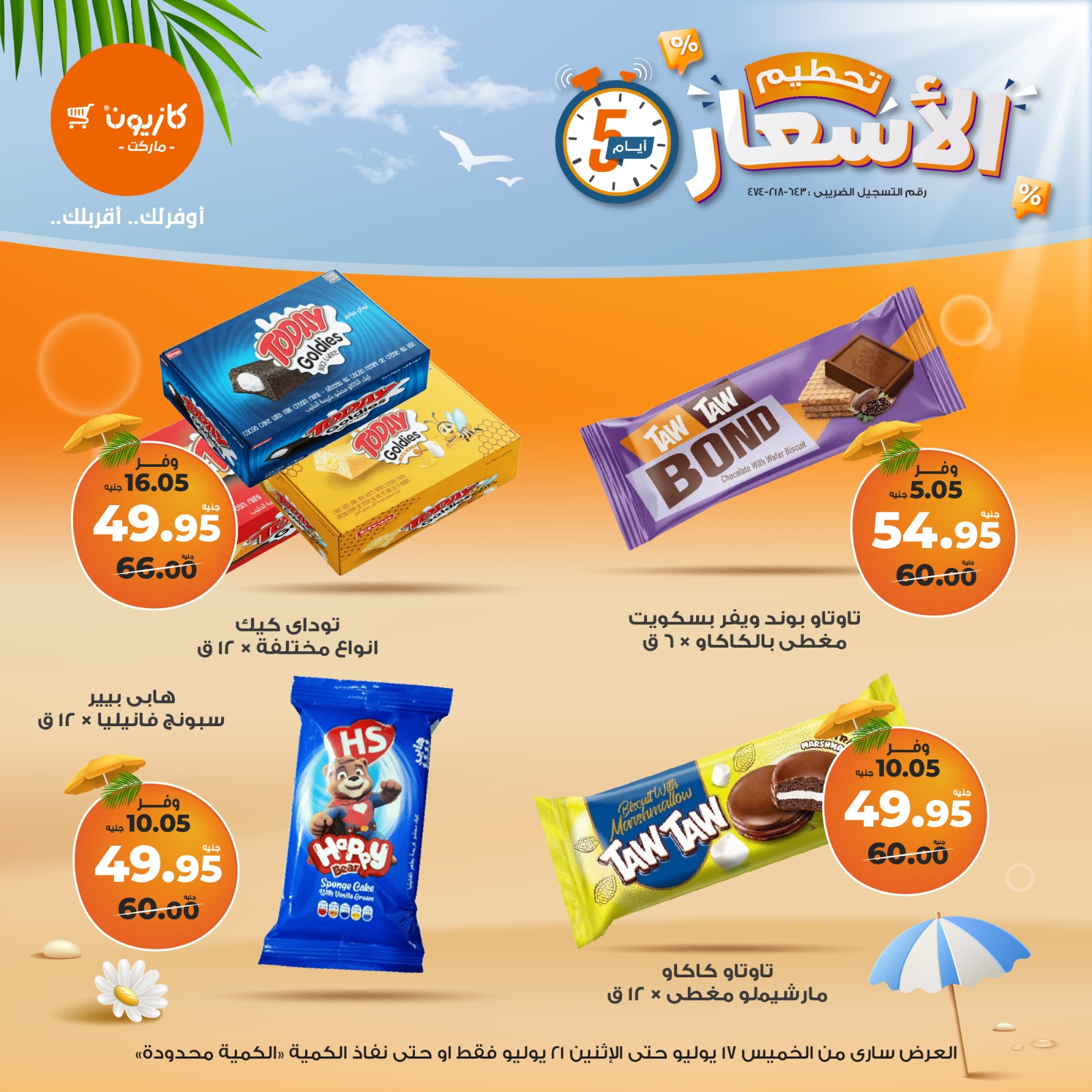 kazyon offers from 16jul to 5jun 2025 عروض كازيون من 16 يوليو حتى 5 يونيو 2025 صفحة رقم 4